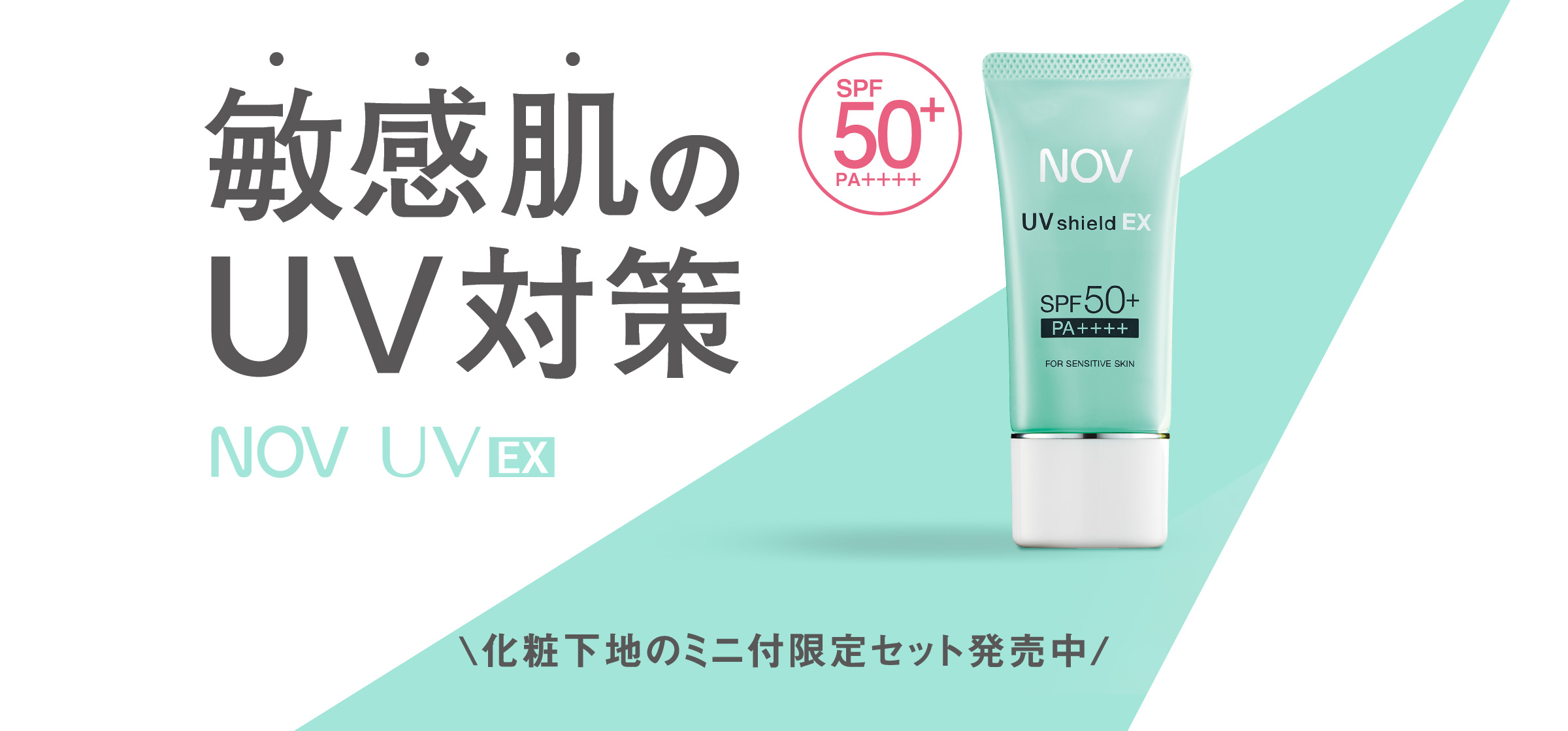 �q�����̂t�u�΍� NOV UV EX ���ω��n�̃~�j�t����Z�b�g�̔���