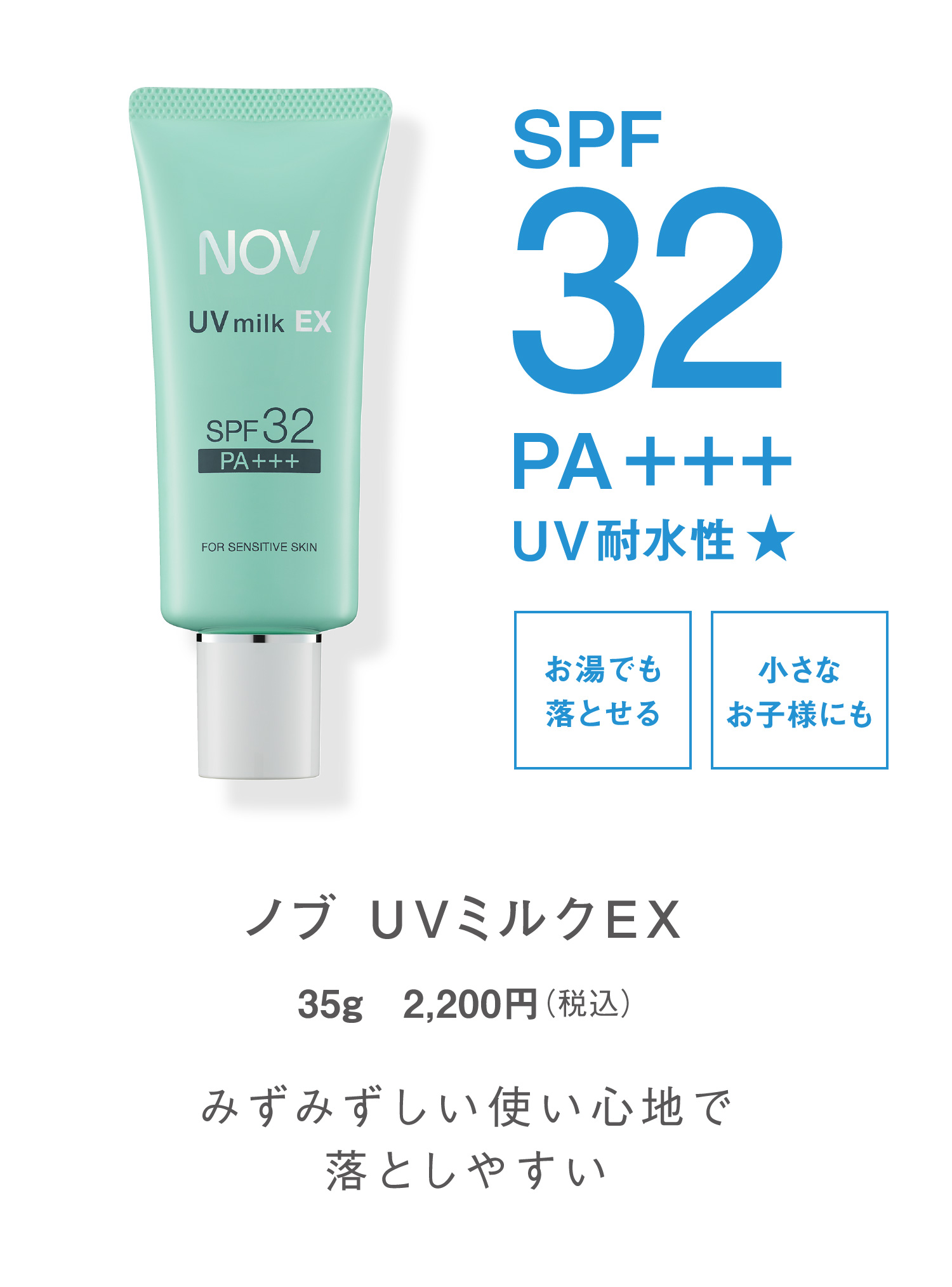 SPF32+ PA+++ UV�ϐ��� �� �����ł����Ƃ��� �����Ȃ��q�l�ɂ� �m�u �t�u�~���N�d�w 35g�@2,200�~�i�ō��j �݂��݂������g���S�n�ŗ��Ƃ��₷��