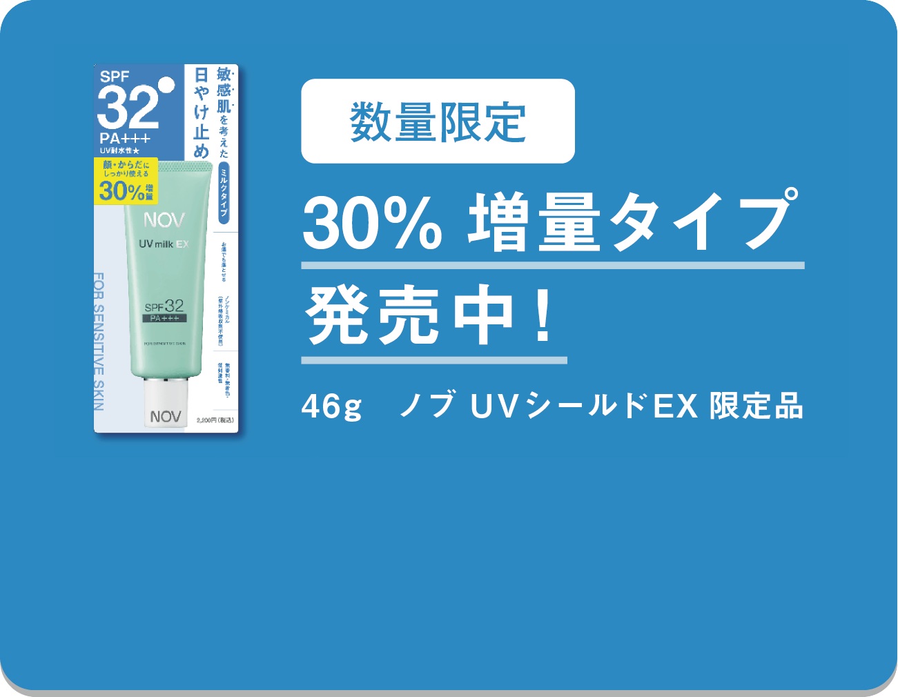 ����i�������I ������30������ �m�u UV�~���NEX����i