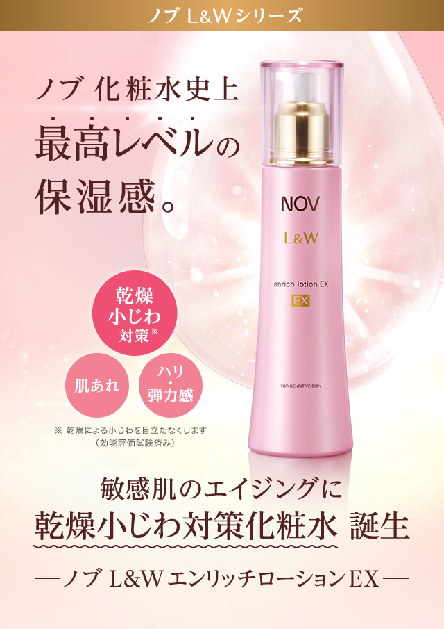 ノブL&WエンリッチローションEX 120ml3本ノブL&Wエンリッチクリーム