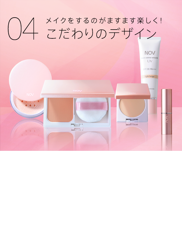 ノブの敏感肌メイクシリーズがリニューアル｜NOV