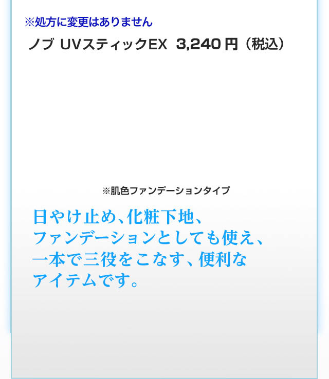 ミルクタイプの日やけ止めが登場！ノブ UV EXシリーズ リニューアル｜NOV