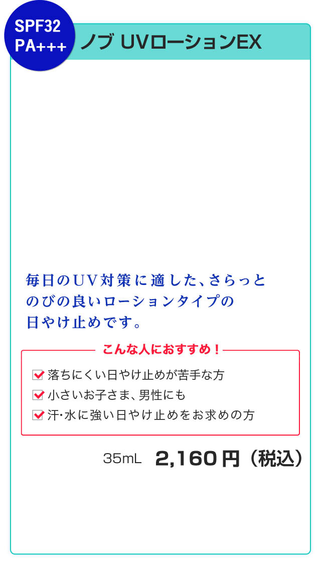 NOV ノブ UVローション EX SPF32 PA+++ 35ml CD5ubfWQ9D, コスメ、美容、ヘアケア - www.velver.hu