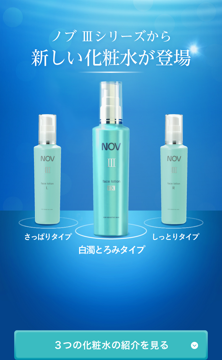 大特価 ノブ III フェイスローション EX 120ml 化粧水・ローション ...